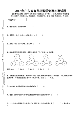 省育苗杯数学竞赛初赛试题