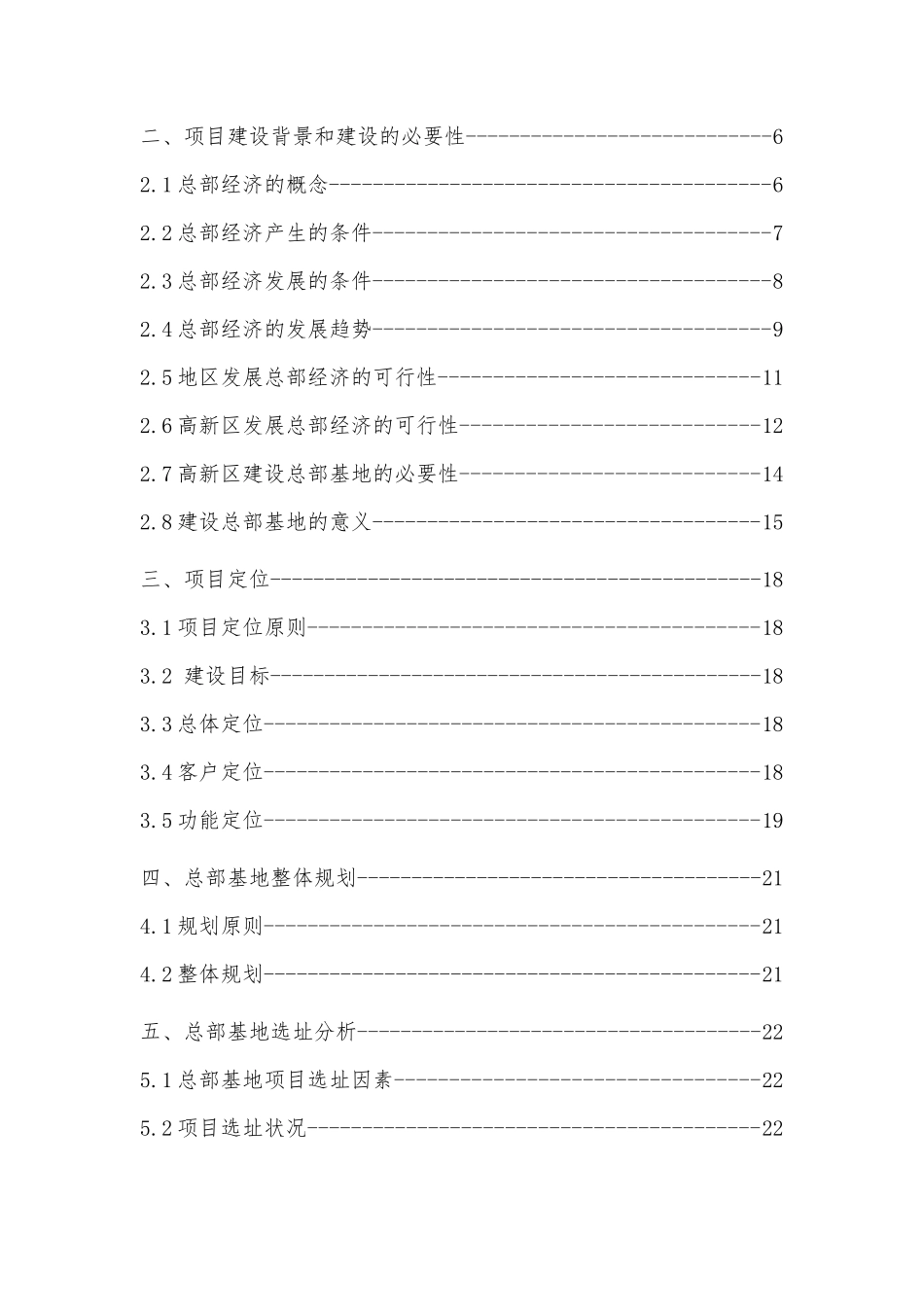 投资控股有限公司总部基地建设项目商业计划书_第2页