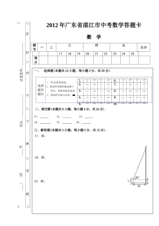 省湛江市中考数学答题卡