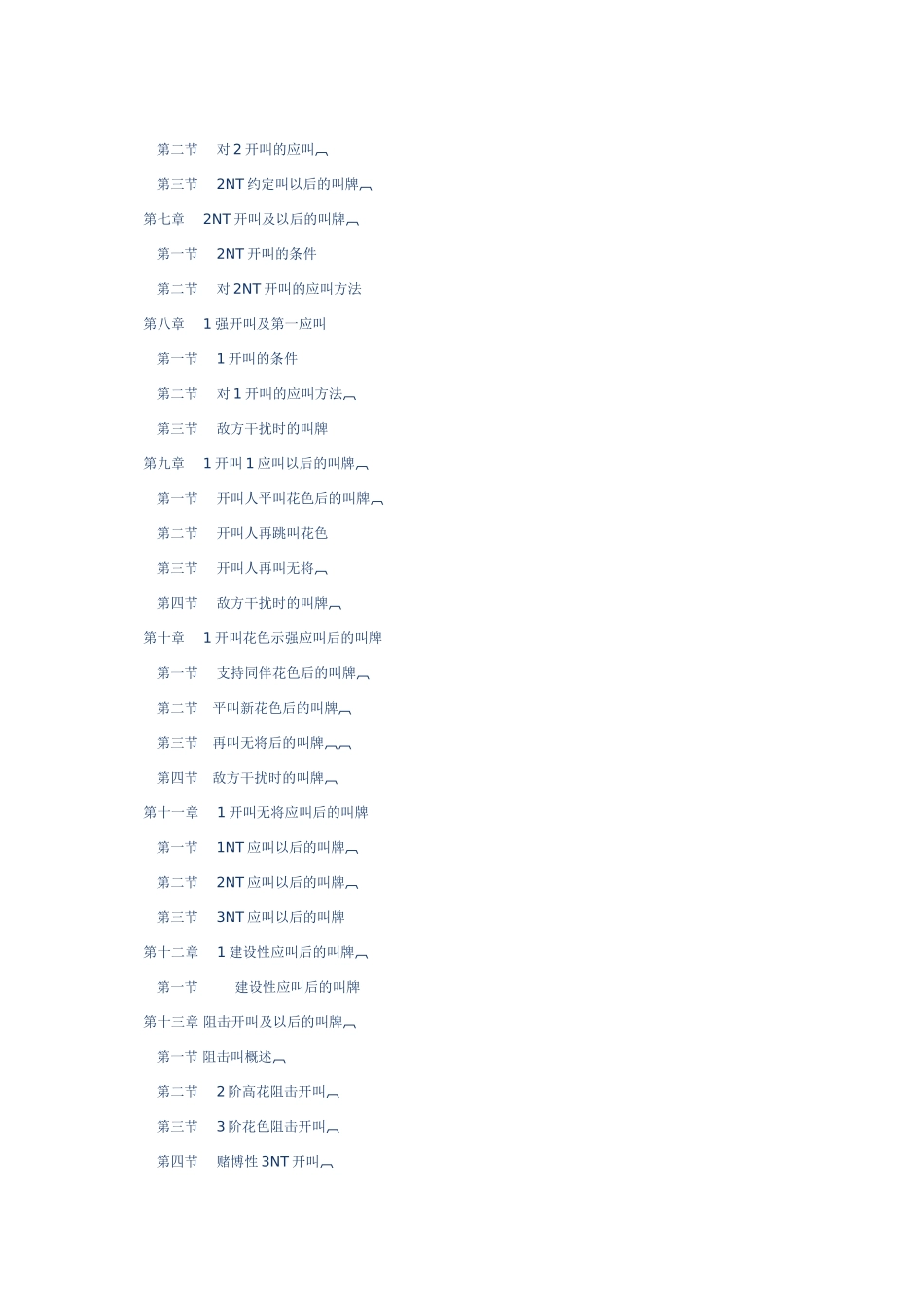 精确体系叫牌法   教学内容_第2页