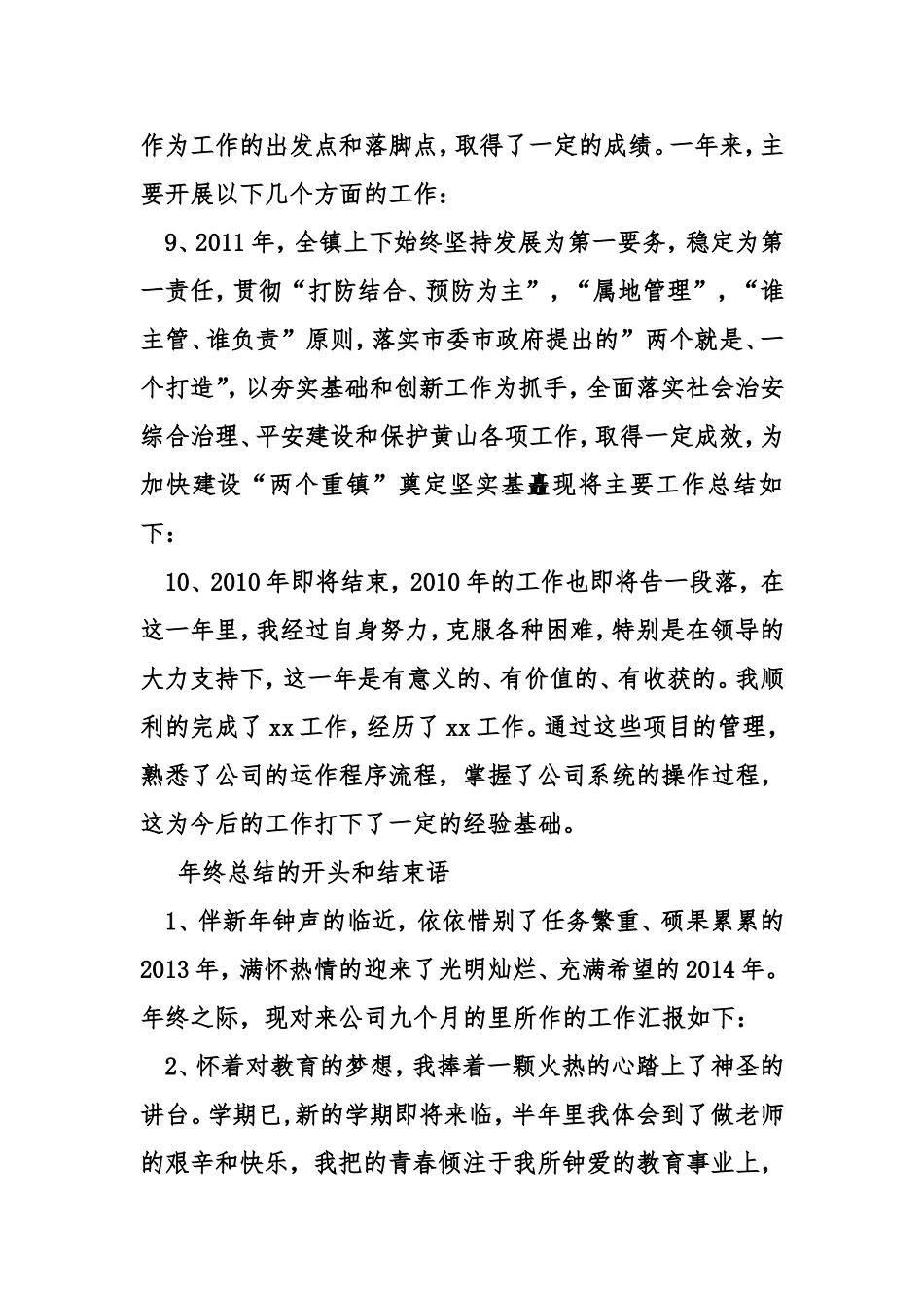 工作总结开头语结尾_第3页