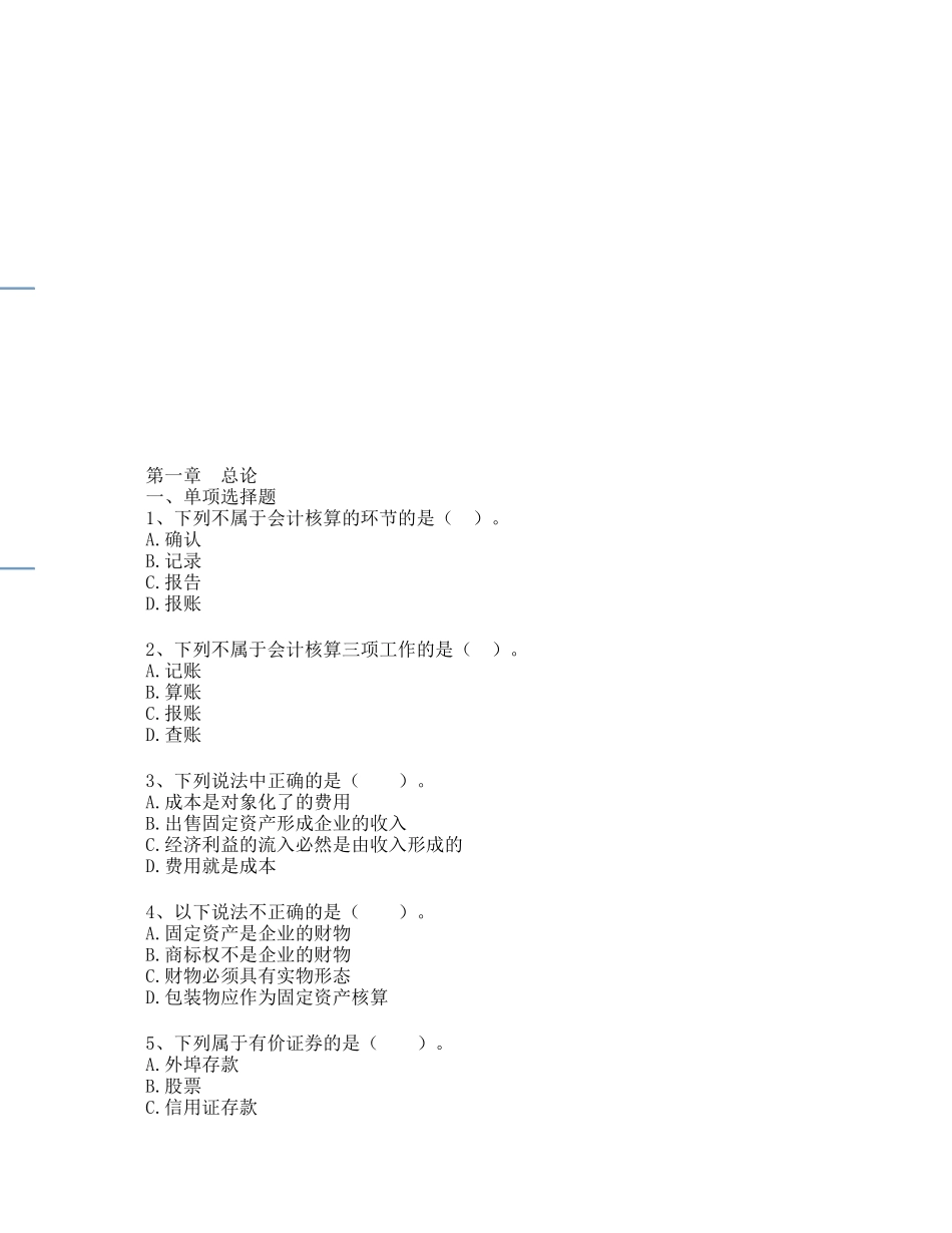 会计核算测试题含答案_第1页