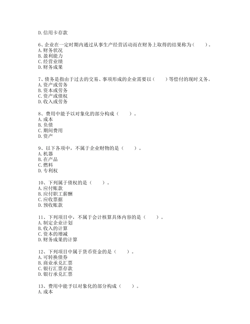 会计核算测试题含答案_第2页