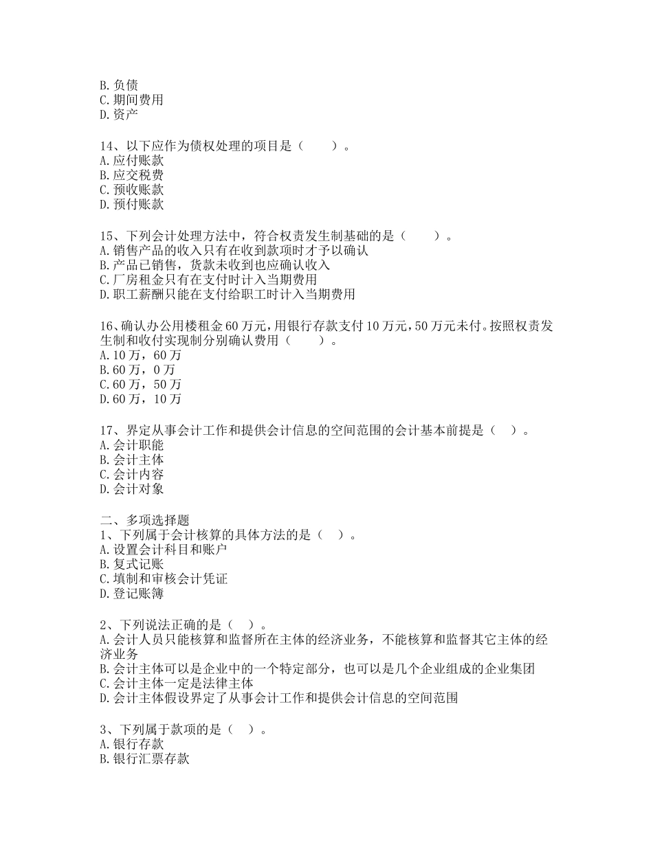 会计核算测试题含答案_第3页