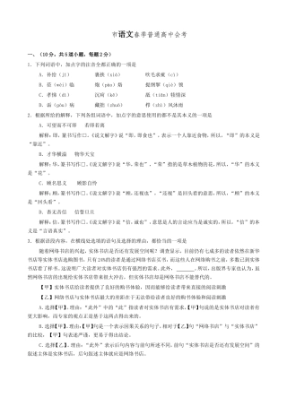 市语文春季普通高中会考模拟试卷