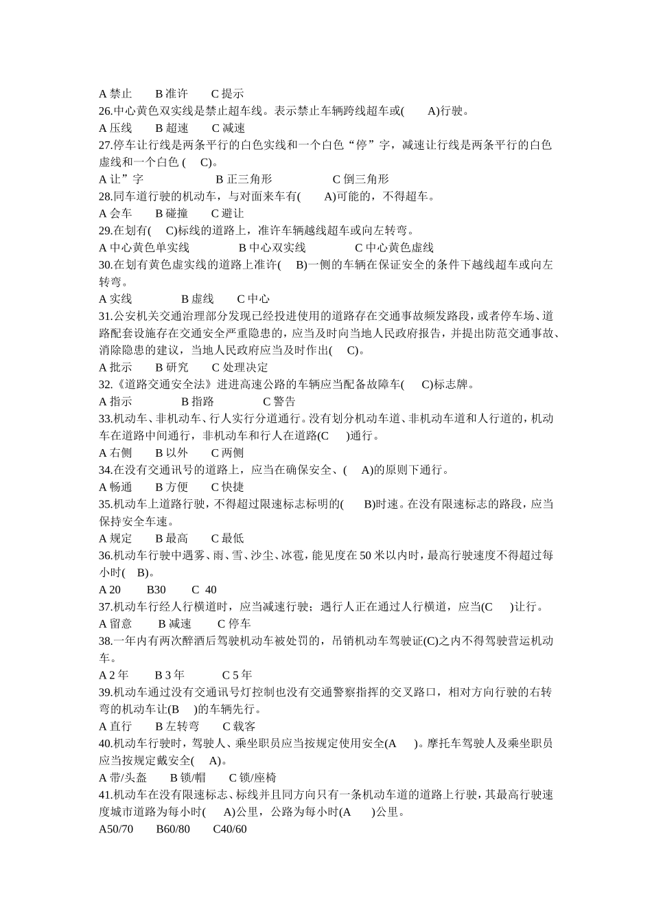 汽车驾驶员安全教育考试及答案_第3页