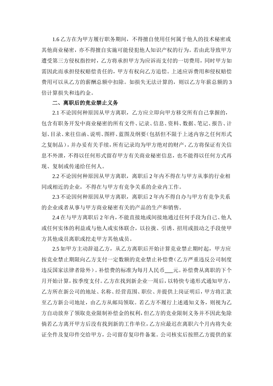 机械设备公司竞业协议_第2页