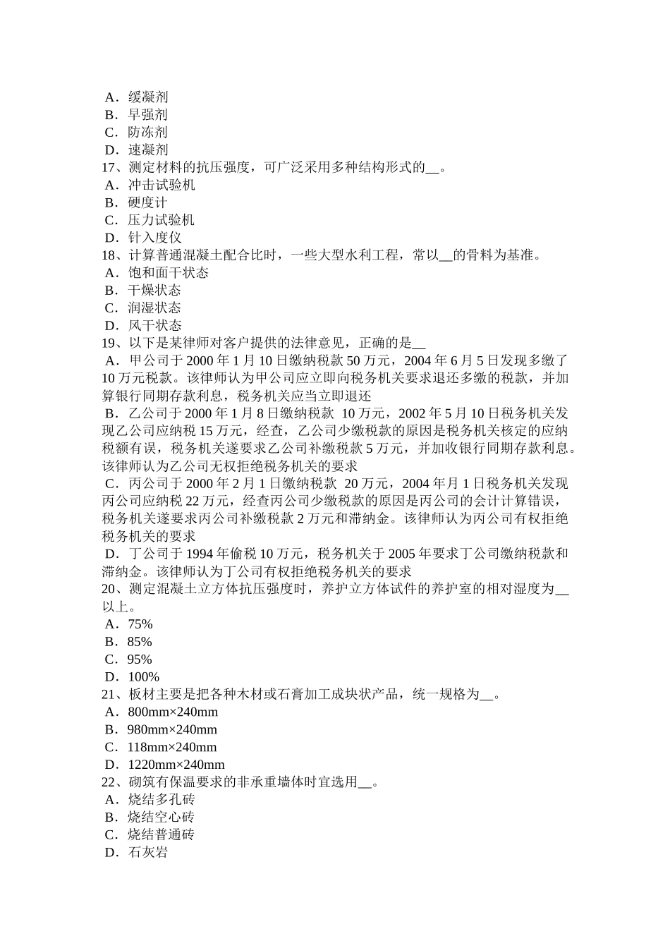 省中级材料员考试试卷_第3页