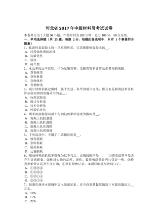 省中级材料员考试试卷