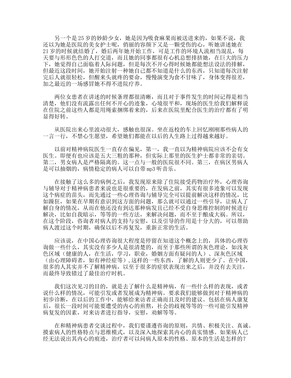 精神病院见习报告_第2页