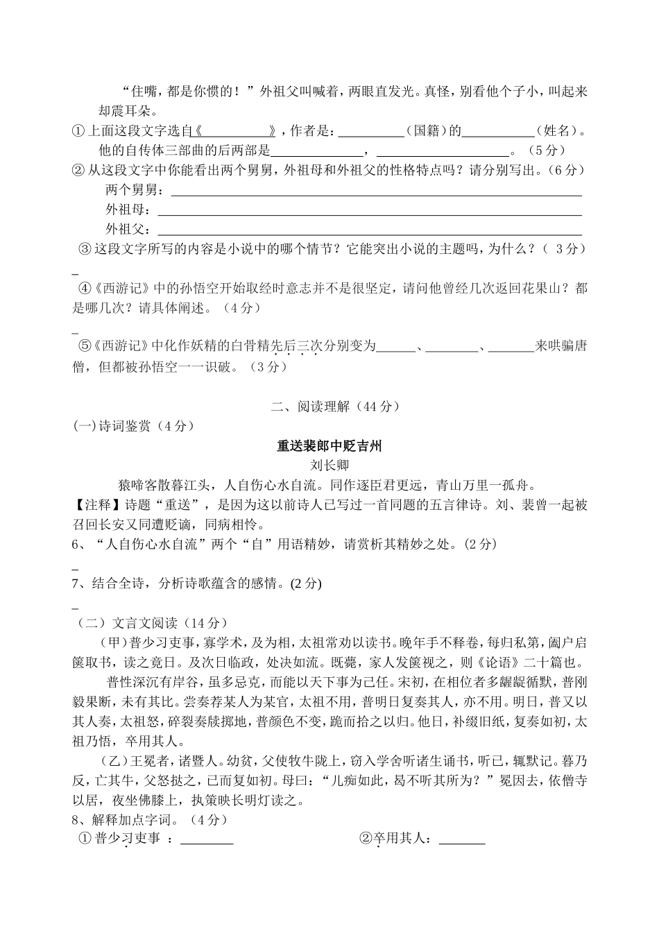 七年级下学期期中语文模拟试卷_第2页