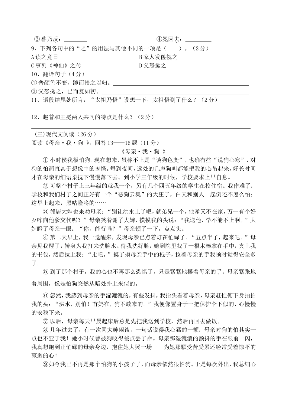 七年级下学期期中语文模拟试卷_第3页