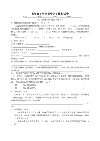 七年级下学期期中语文模拟试卷