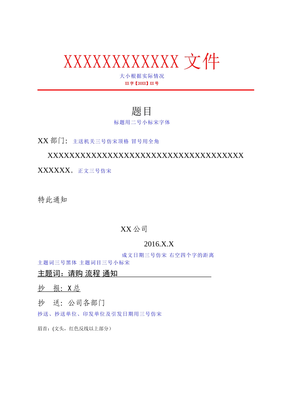 文件编写正式格式和要求_第1页