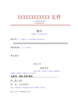 文件编写正式格式和要求