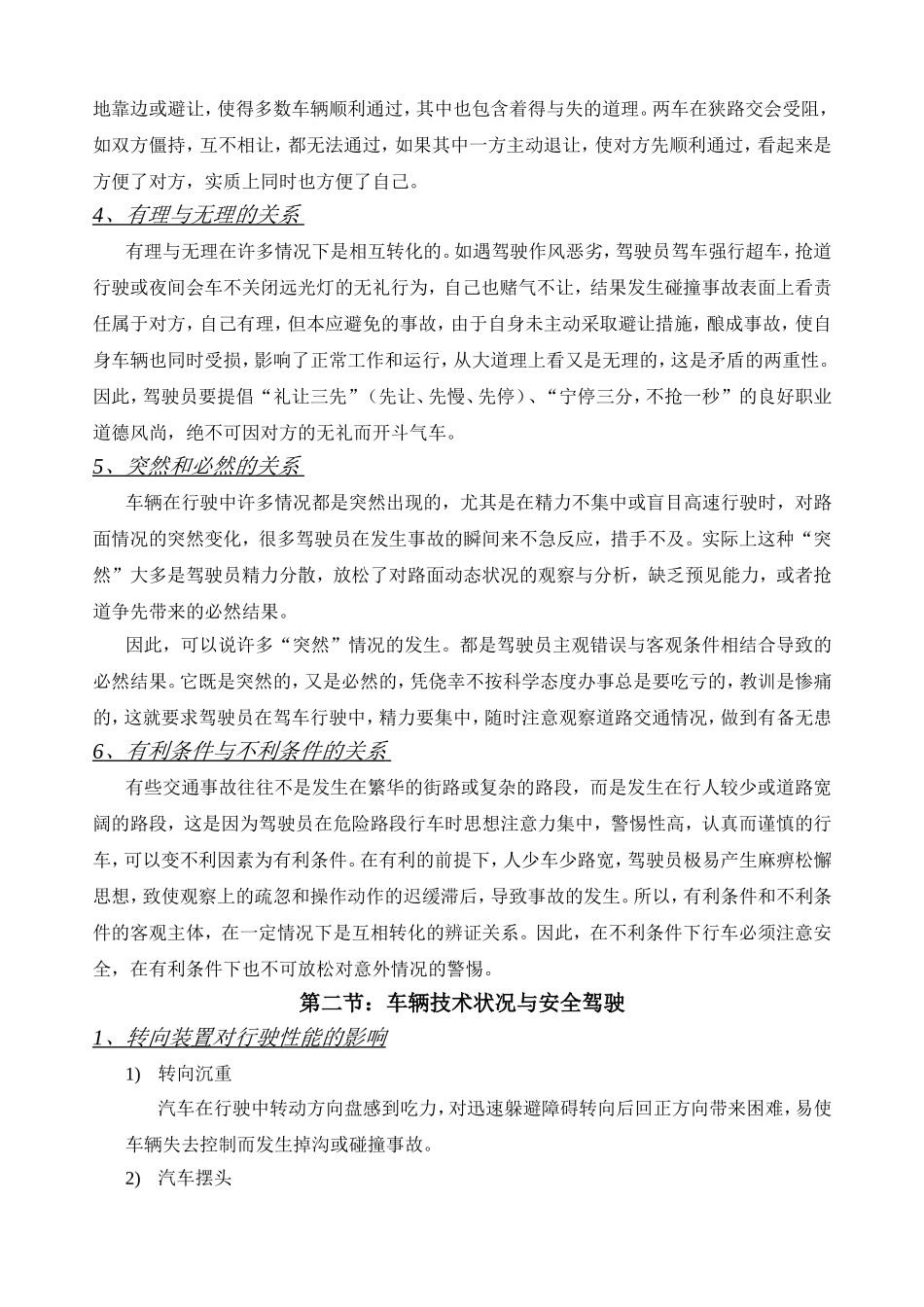 汽车驾驶员安全培训教育（讲座）_第2页