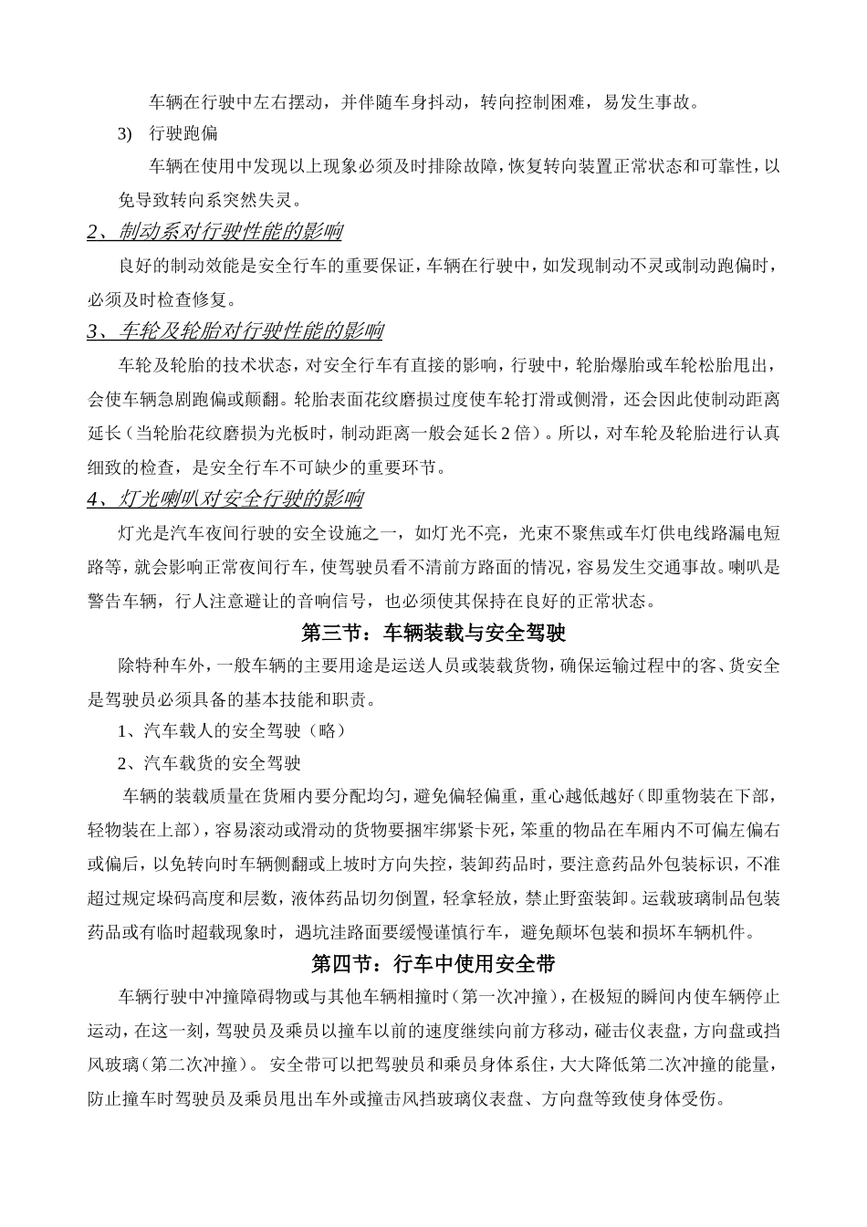 汽车驾驶员安全培训教育（讲座）_第3页