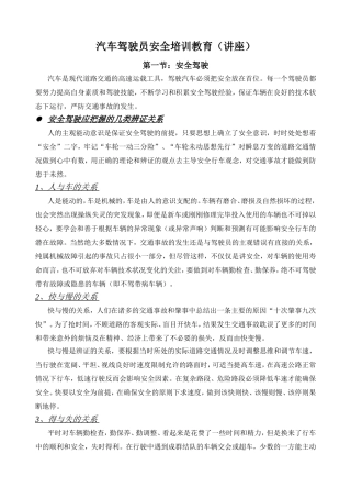 汽车驾驶员安全培训教育（讲座）