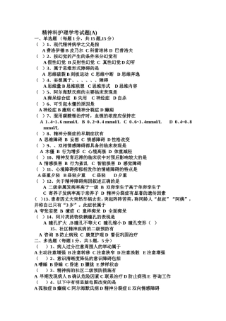 精神科护理学考试题(A)