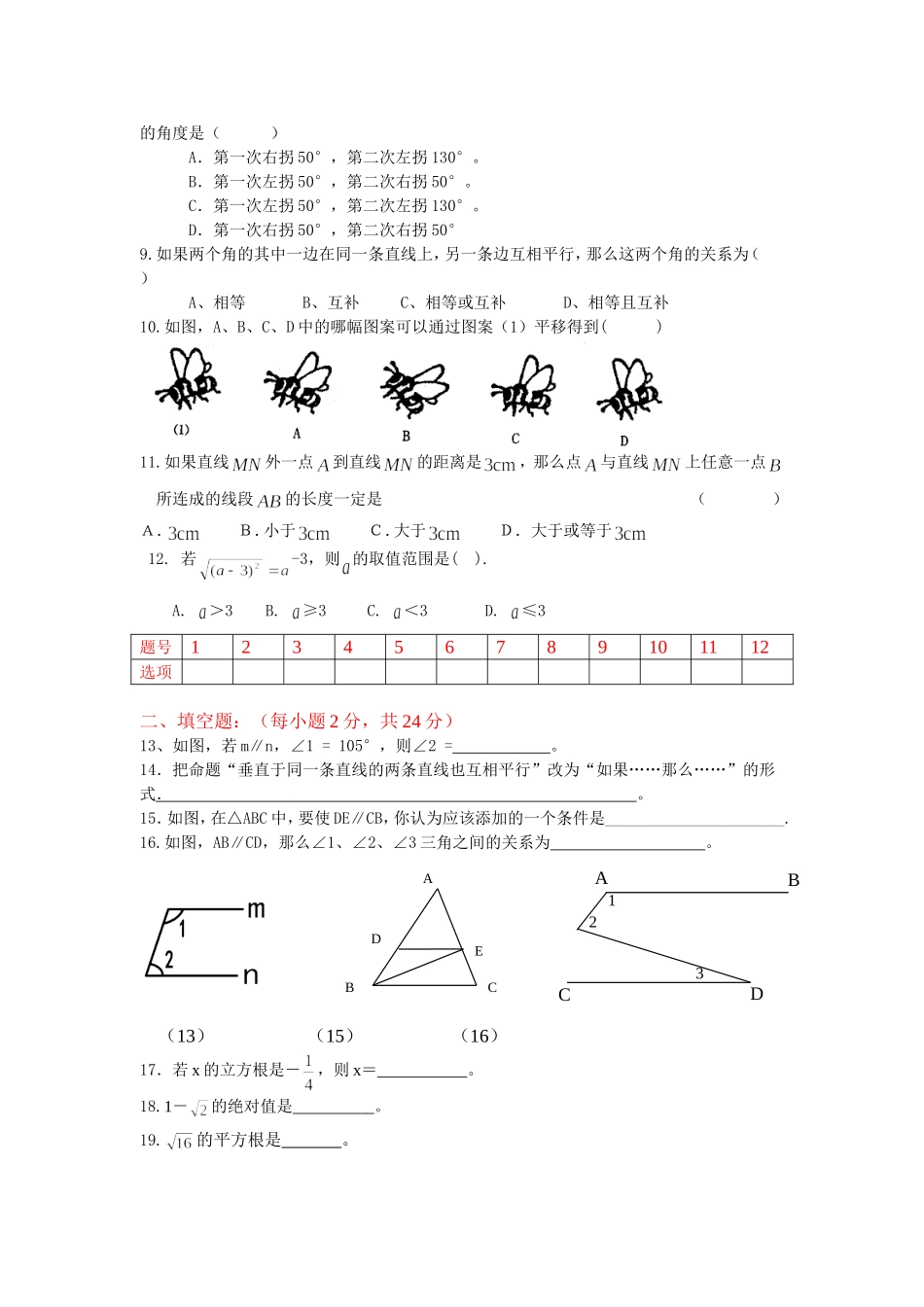 七年级下学期数学第一次月考测试题_第2页
