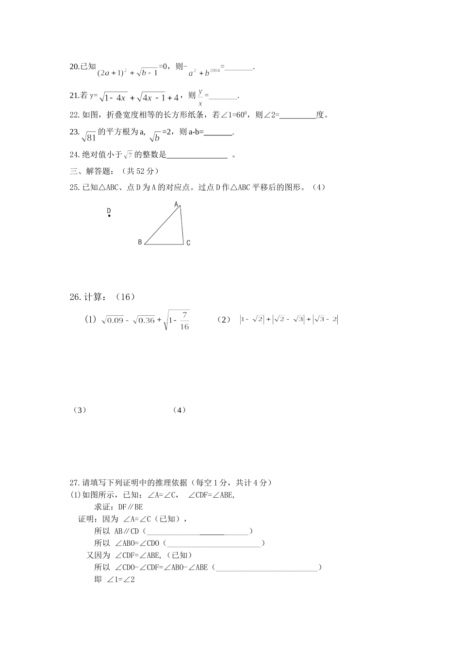 七年级下学期数学第一次月考测试题_第3页