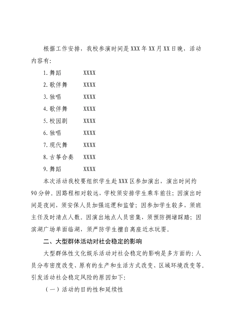 文艺汇演社会稳定风险评估报告_第2页