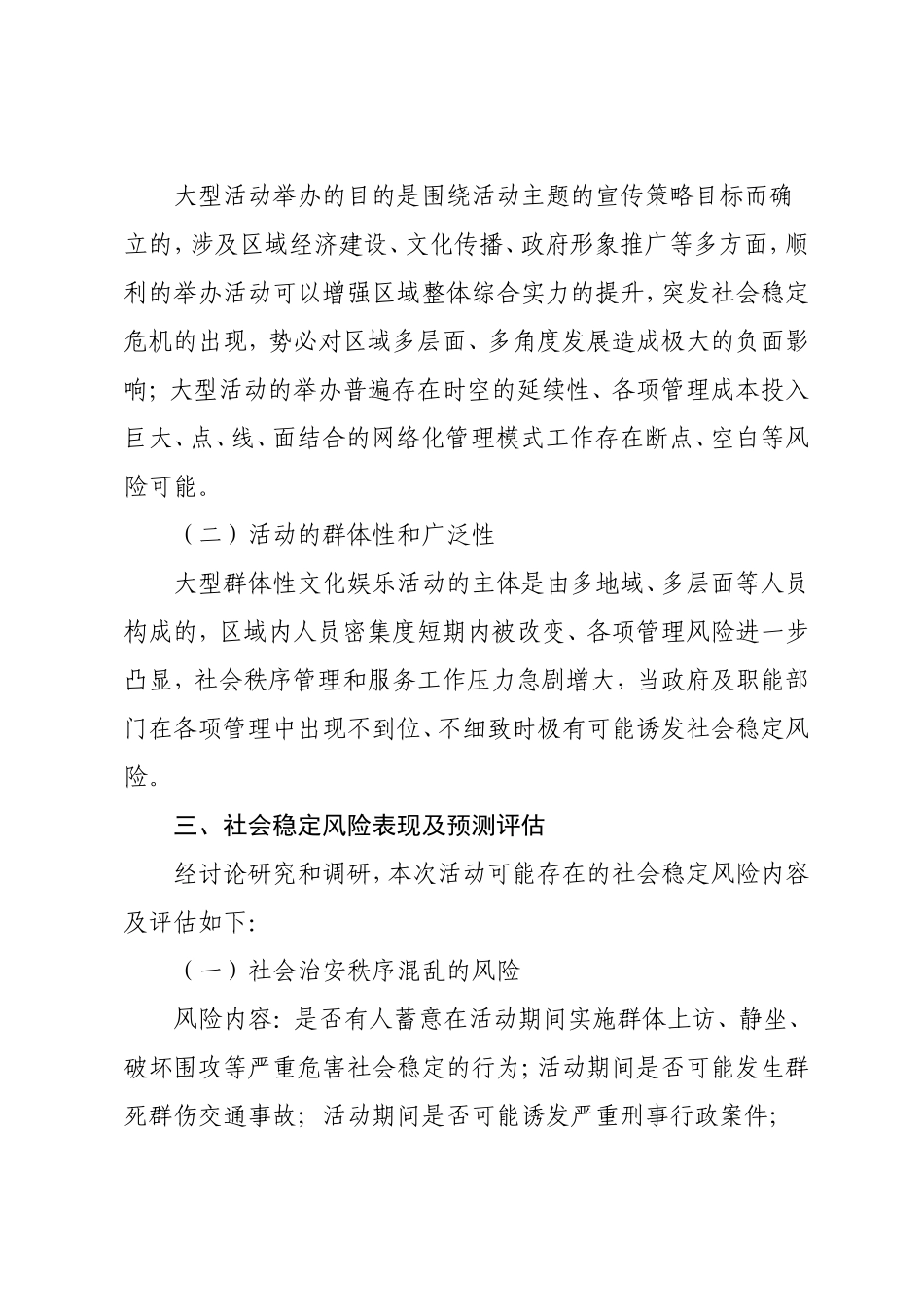 文艺汇演社会稳定风险评估报告_第3页