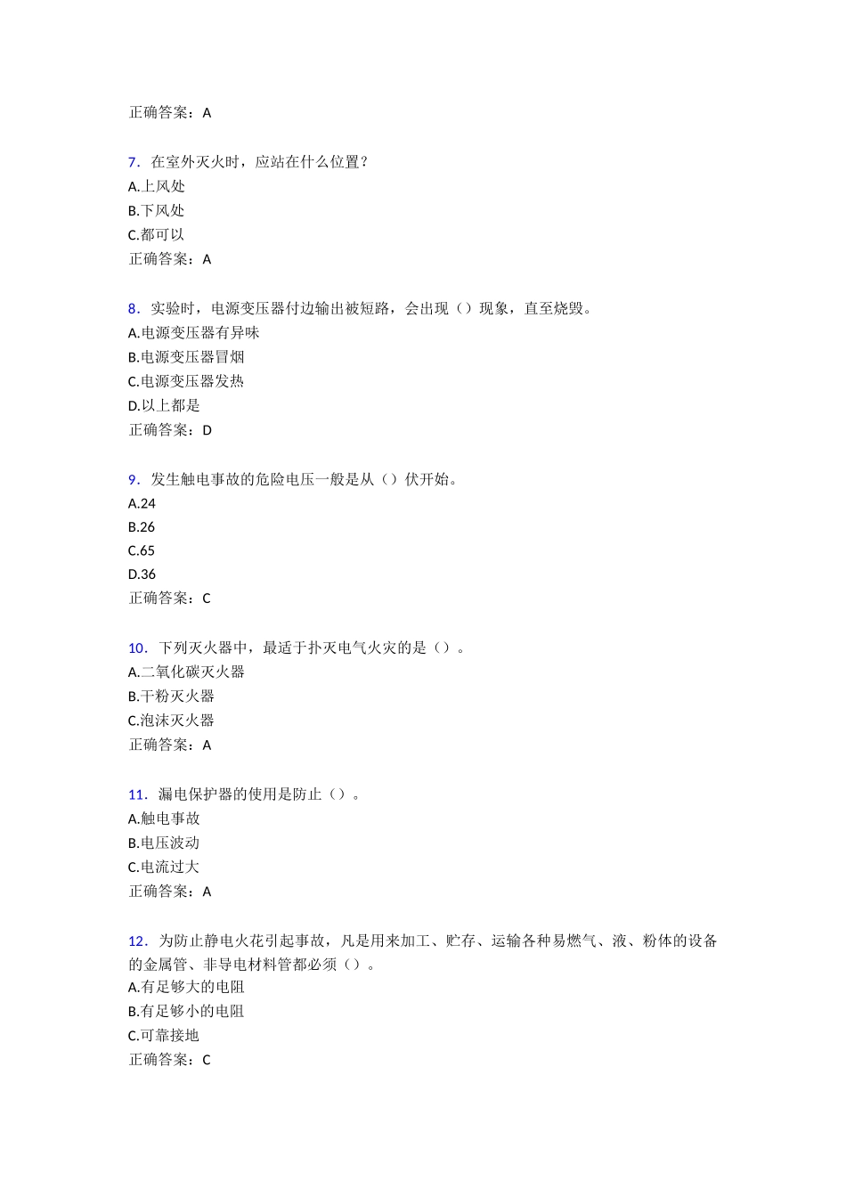 实验室安全教育题库含答案200题含答案大学_第2页