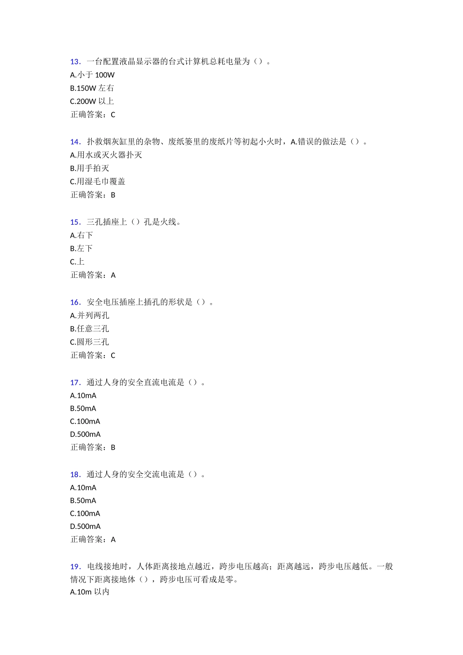 实验室安全教育题库含答案200题含答案大学_第3页