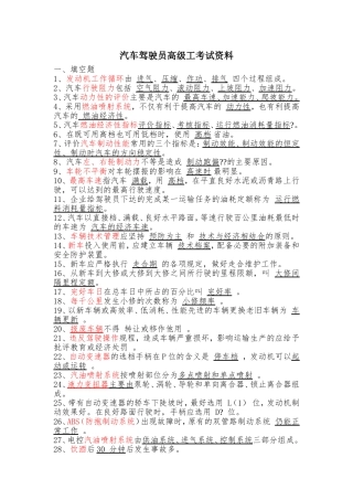 汽车驾驶员高级工考试资料