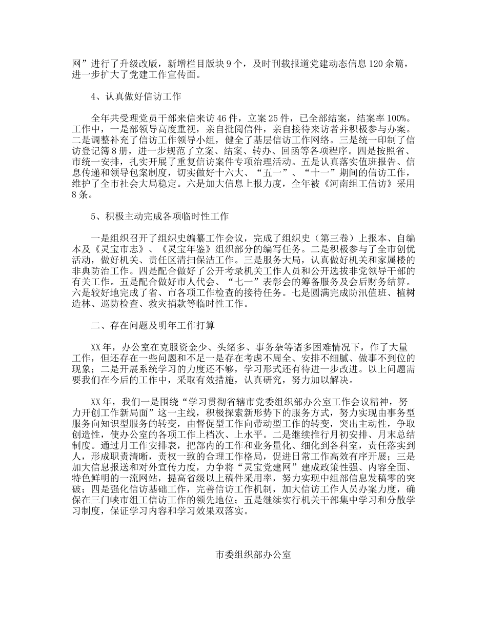 工作总结---组织部办公室_第2页