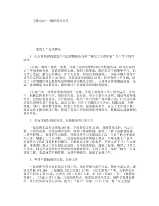 工作总结---组织部办公室
