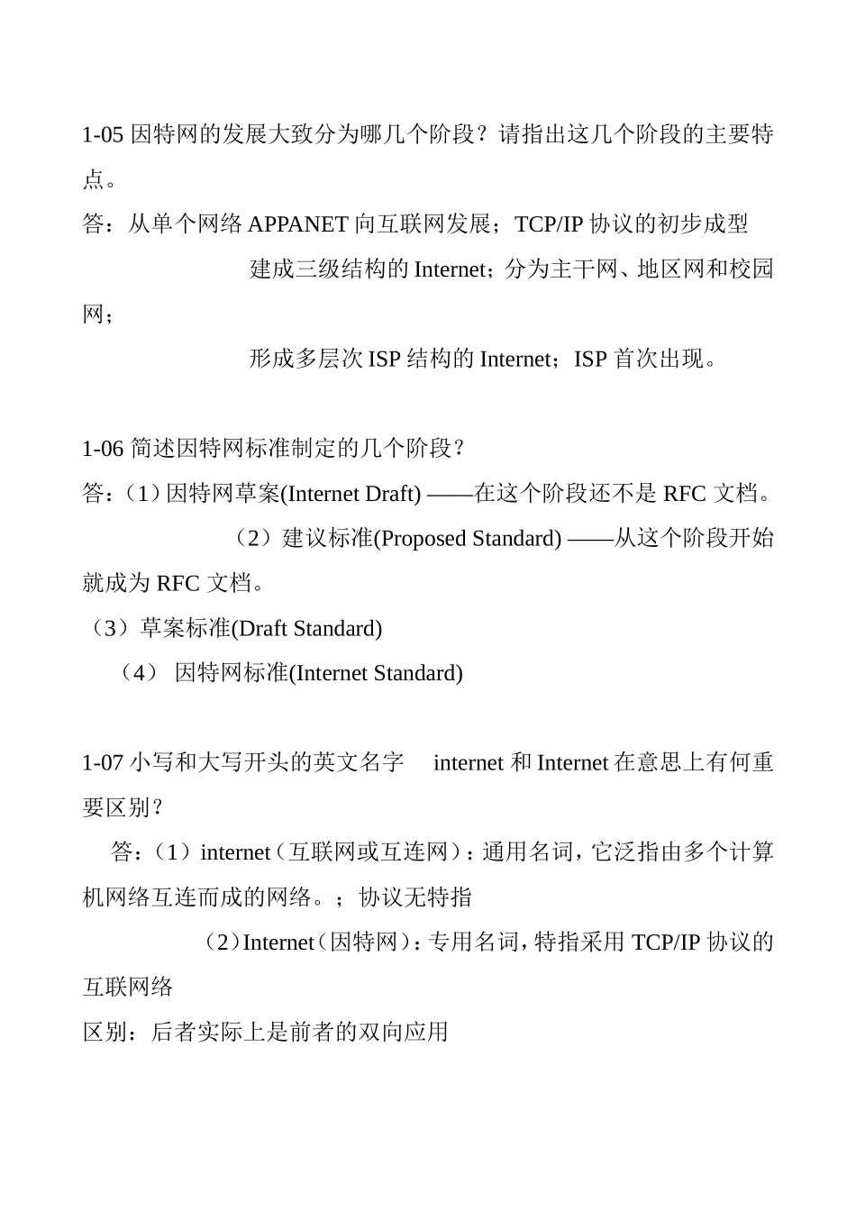 计算机网络问答题_第2页