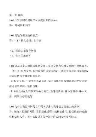 计算机网络问答题