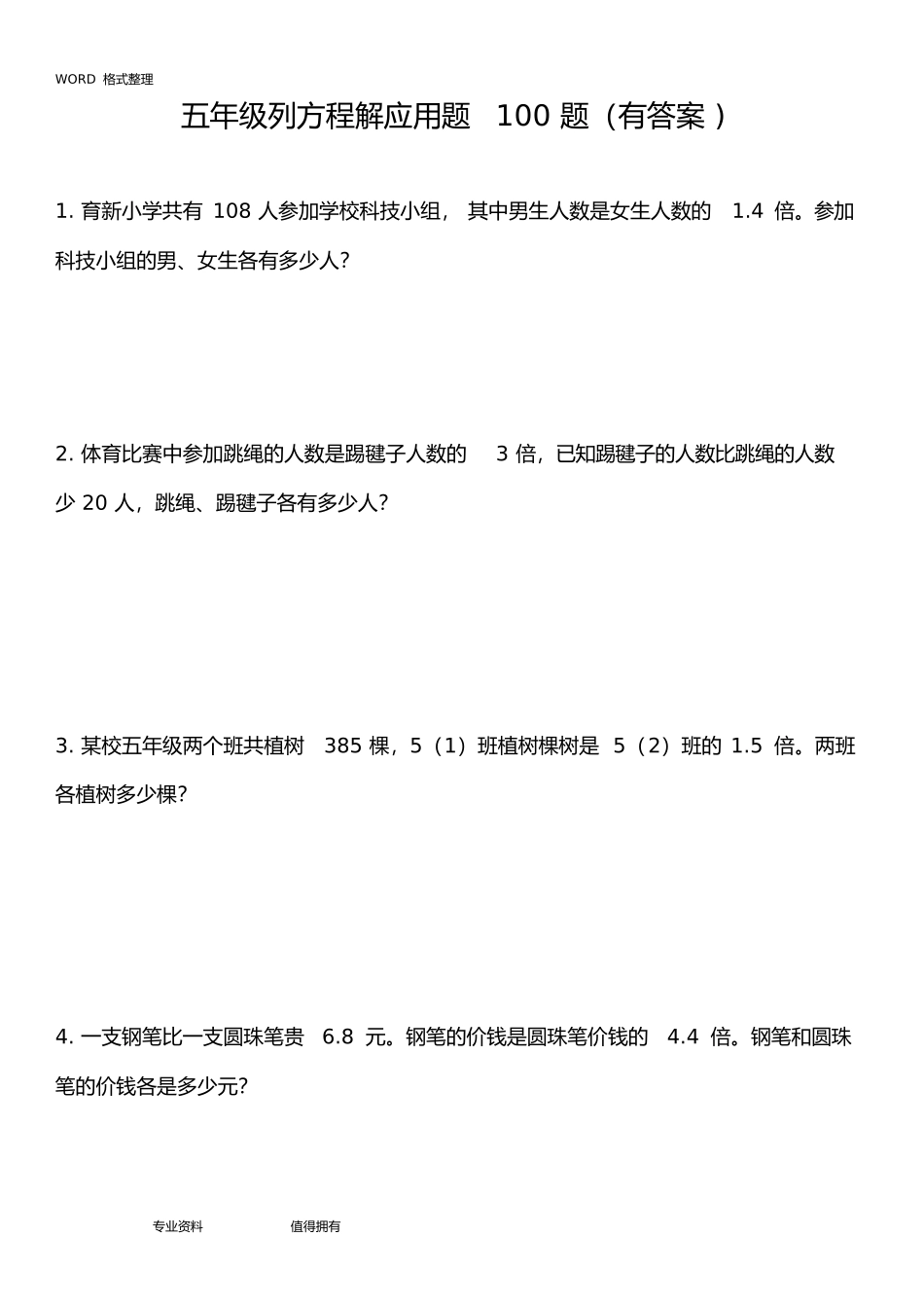 五年级列方程解应用题 100 题（有答案 )_第1页