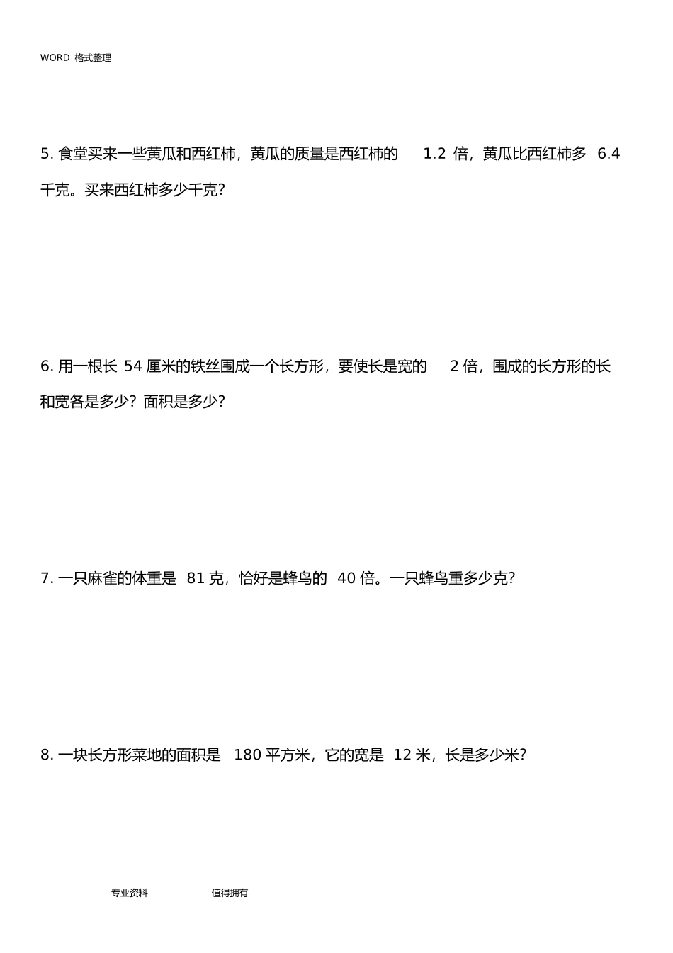 五年级列方程解应用题 100 题（有答案 )_第2页