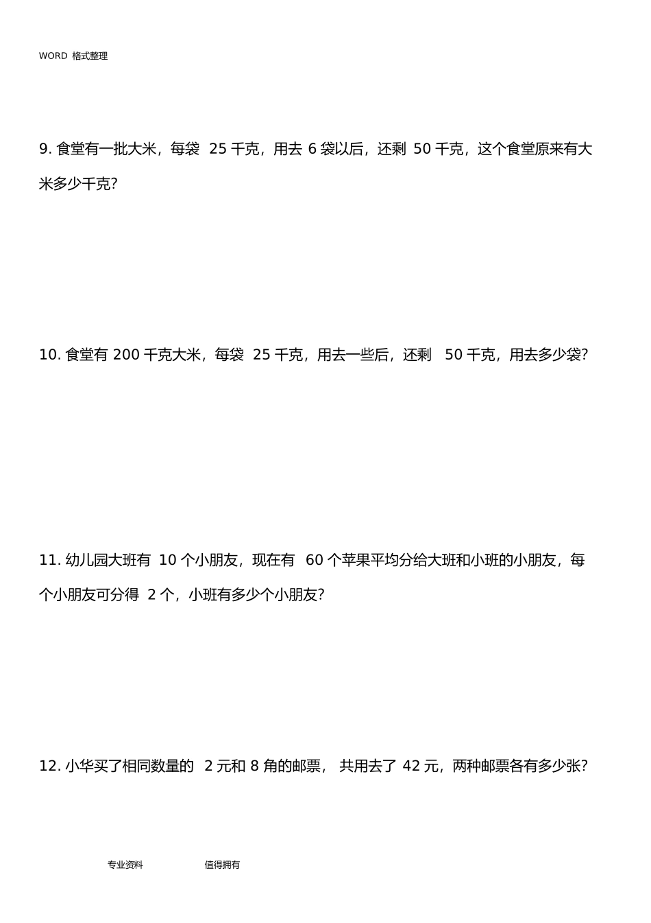 五年级列方程解应用题 100 题（有答案 )_第3页