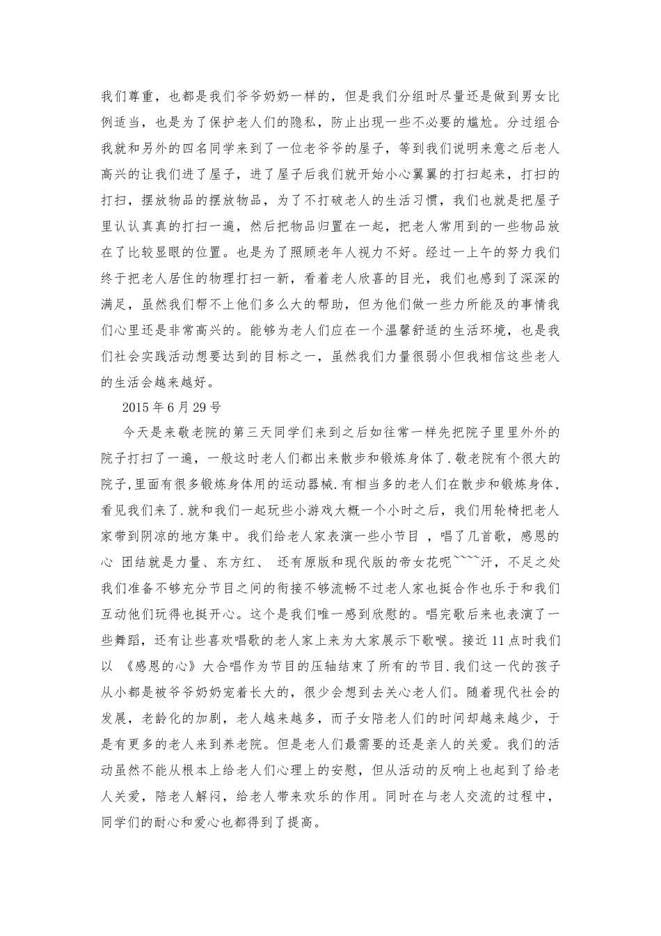 暑假大学生参加社会实践日志_第2页