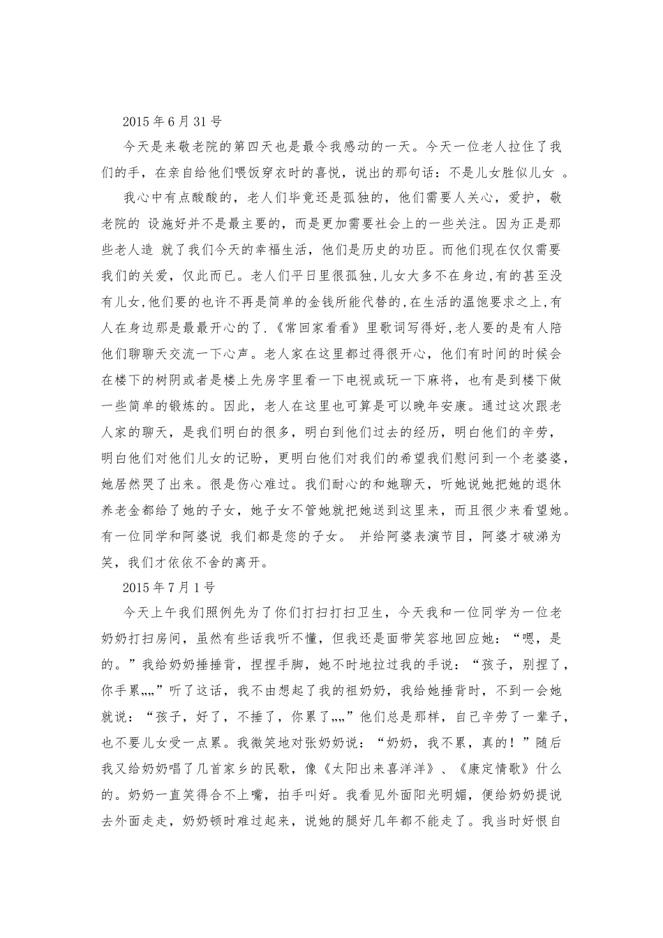 暑假大学生参加社会实践日志_第3页