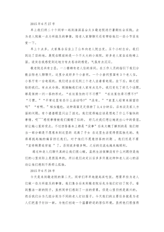 暑假大学生参加社会实践日志