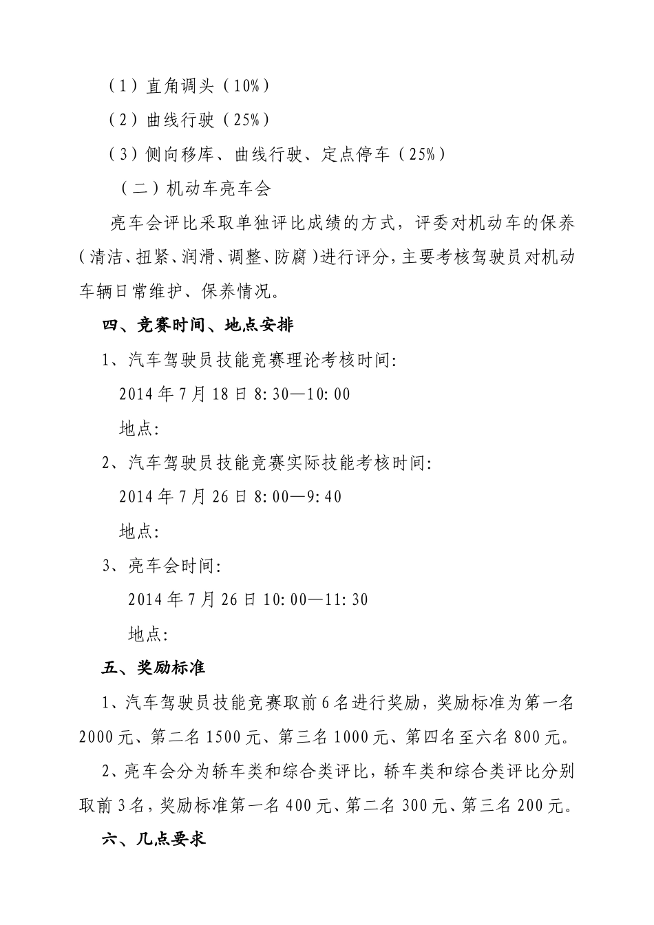 汽车驾驶员技能竞赛暨“保护生命平安出行”交通安全拉力及赛亮车会实施方案_第3页