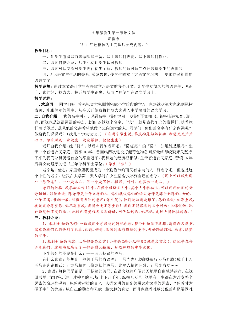 七年级新生第一节语文课_第1页