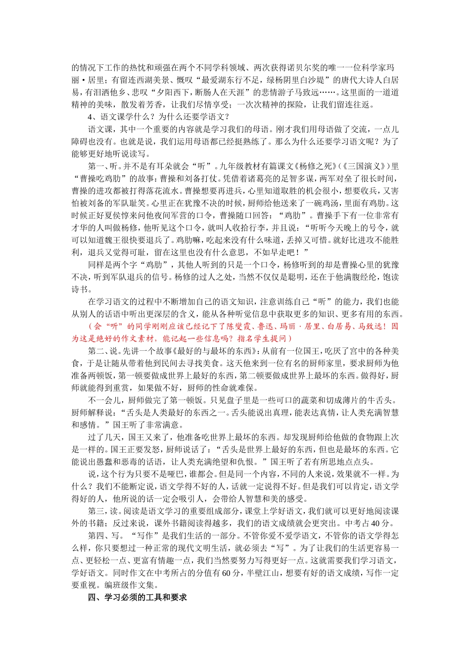 七年级新生第一节语文课_第2页