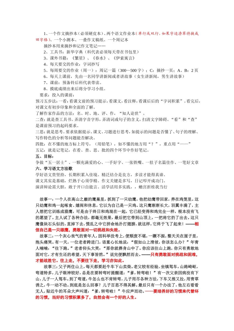 七年级新生第一节语文课_第3页