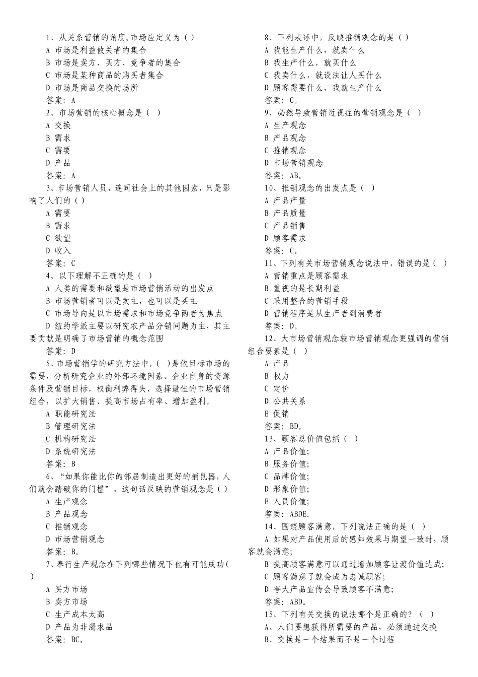 市场营销学专业课堂练习_第1页