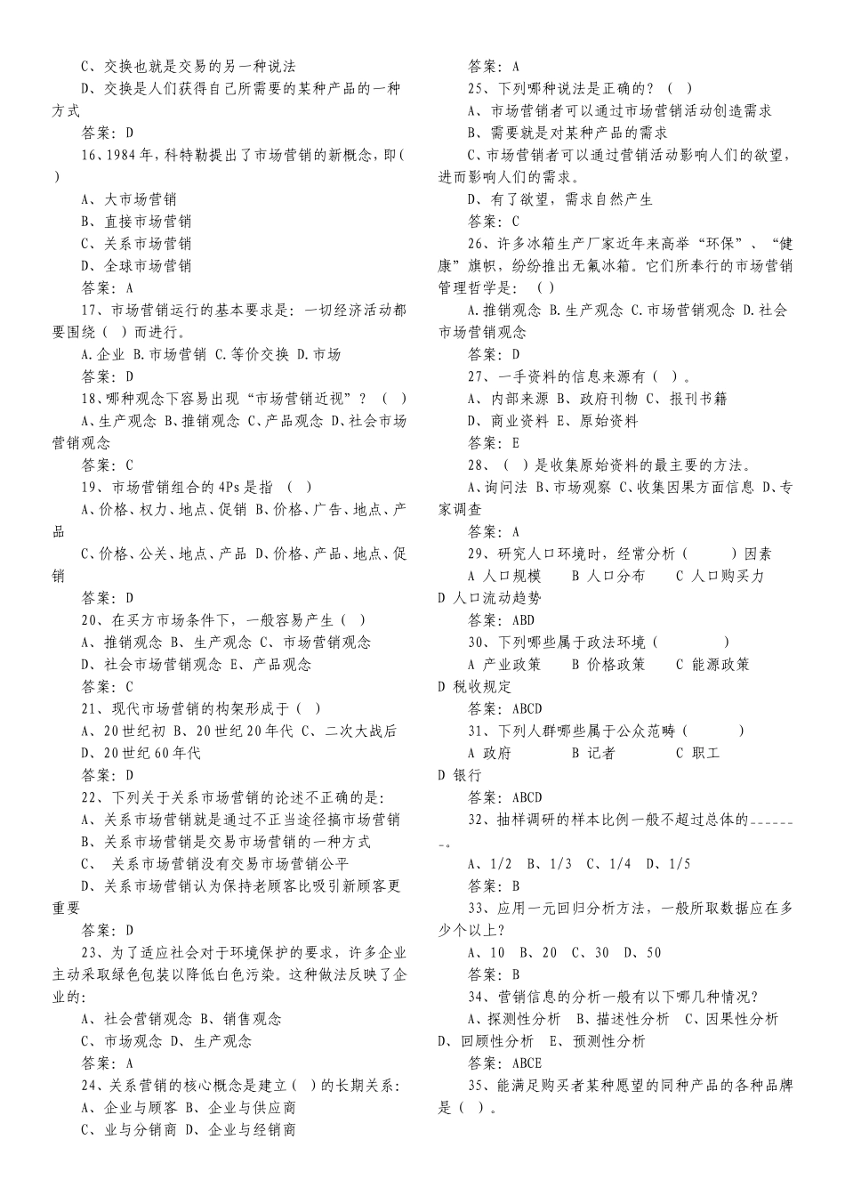 市场营销学专业课堂练习_第2页