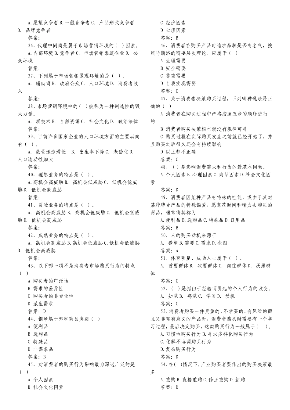 市场营销学专业课堂练习_第3页