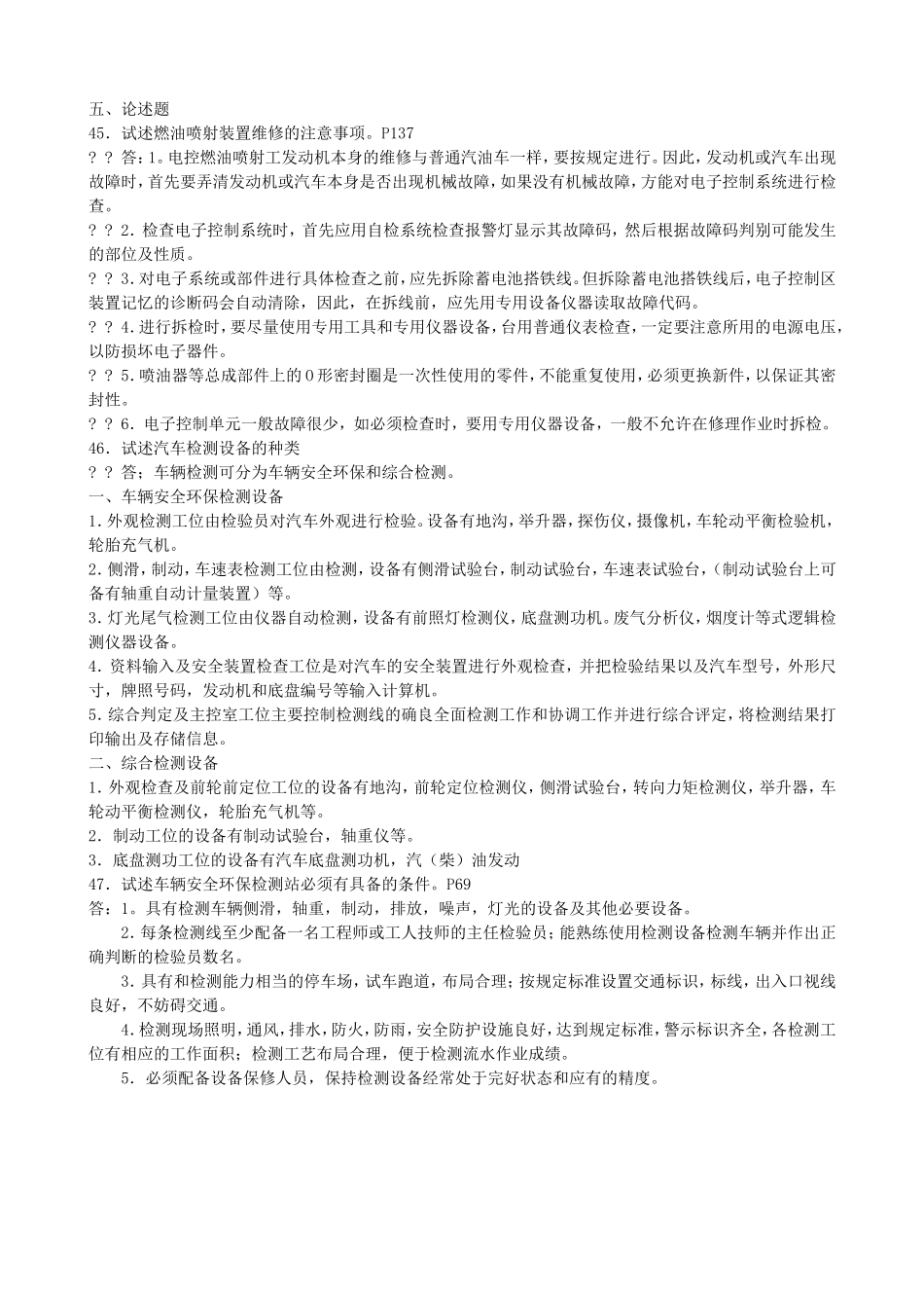 汽车驾驶员技师题库—第一部分_第3页