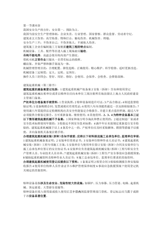 建筑起重机械（第三册书）