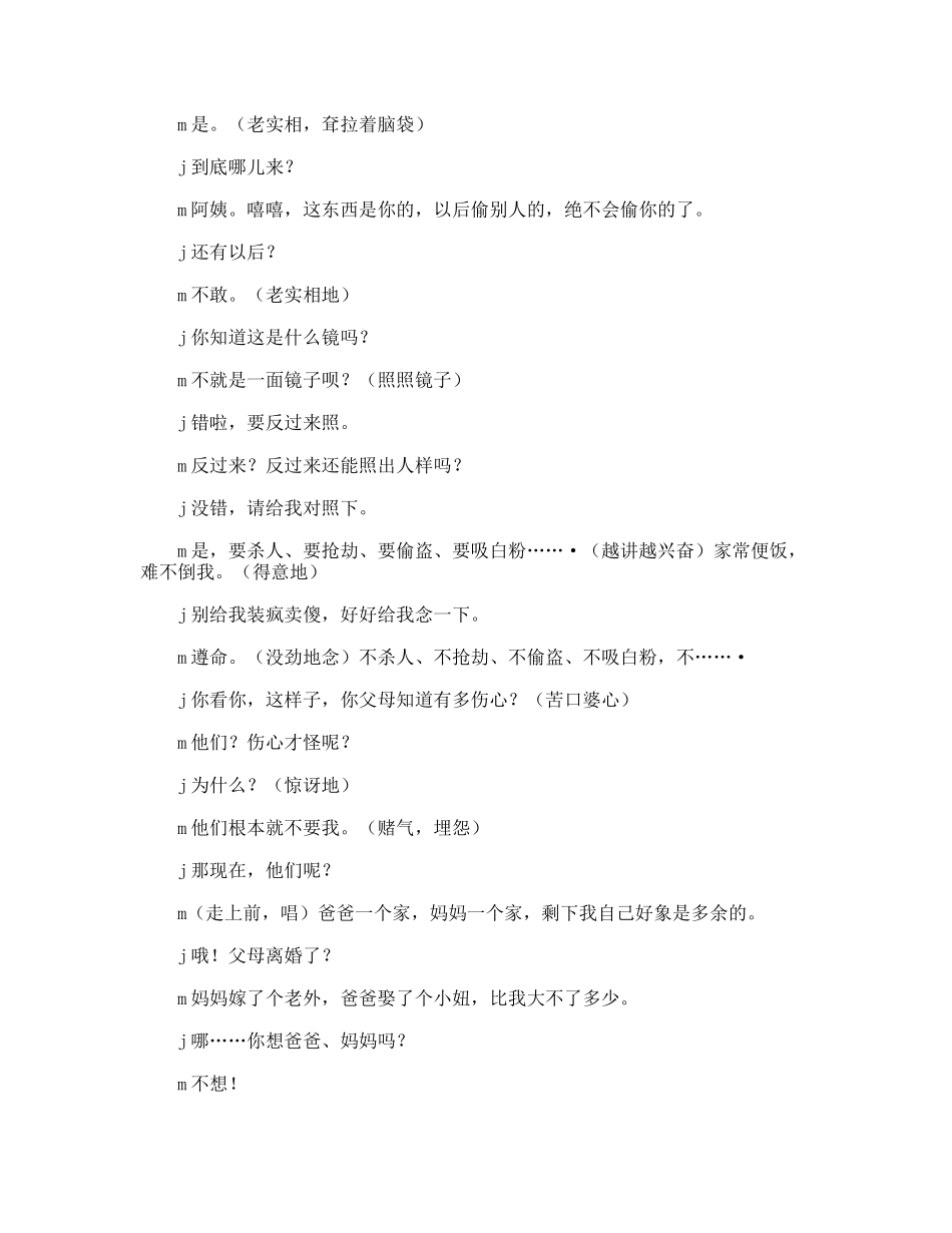 警察和少年犯  话剧小品剧本_第2页